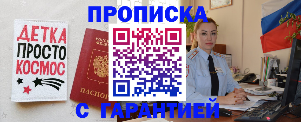 прописка от собственника в Набережных Челнах