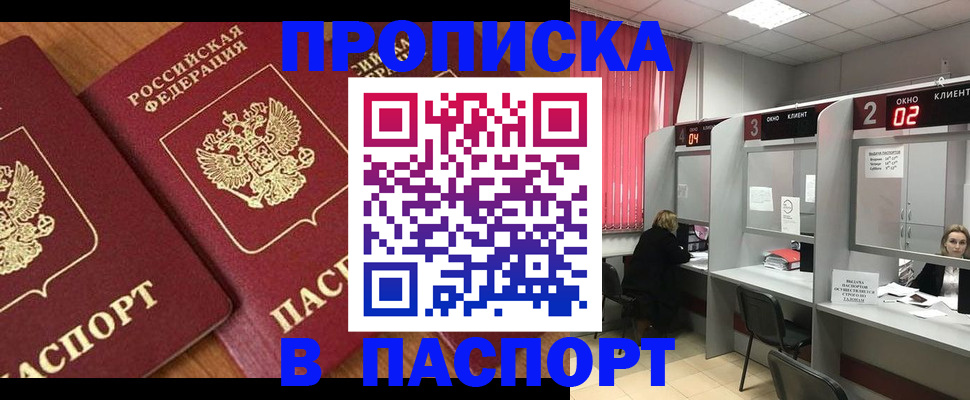 где прописаться в Набережных Челнах